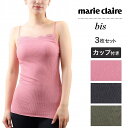ブラトップ レディース 挿入カップ付き キャミソール レース付き アンダーゴムなし フェムケアラボmarie claire bis マリ・クレール ビス 3枚組...