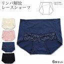 レディース ショーツ リンパ解放 レース付き 大豆イソフラボン加工 Bタイプ 6枚組 綿混 レディースショーツ(冷え対策 むくみ対策 黒ずみ対策 パンツ 下着 ...