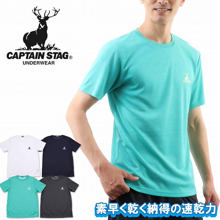 メンズ インナー 半袖 丸首 Tシャツ 胸ロゴ 肌側メッシュ キャプテンスタッグ CAPTAIN STAG メンズインナー 肌着 紳士(半袖Tシャツ インナーシャツ DRY メンズ 男性用 アウトドアブランド ファッション キャンプ レジャー アンダーウェア 紳士肌着 クルーネック)