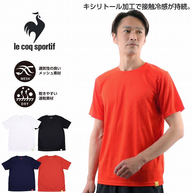 ルコック メンズ 半袖 Tシャツ クルーネック メッシュ 接触冷感 無地 ルコックスポルティフ le coq sportif 男性 肌着 下着 アンダーウェア 半袖シャツ 速乾 男性下着 メンズ下着 男性用下着 …