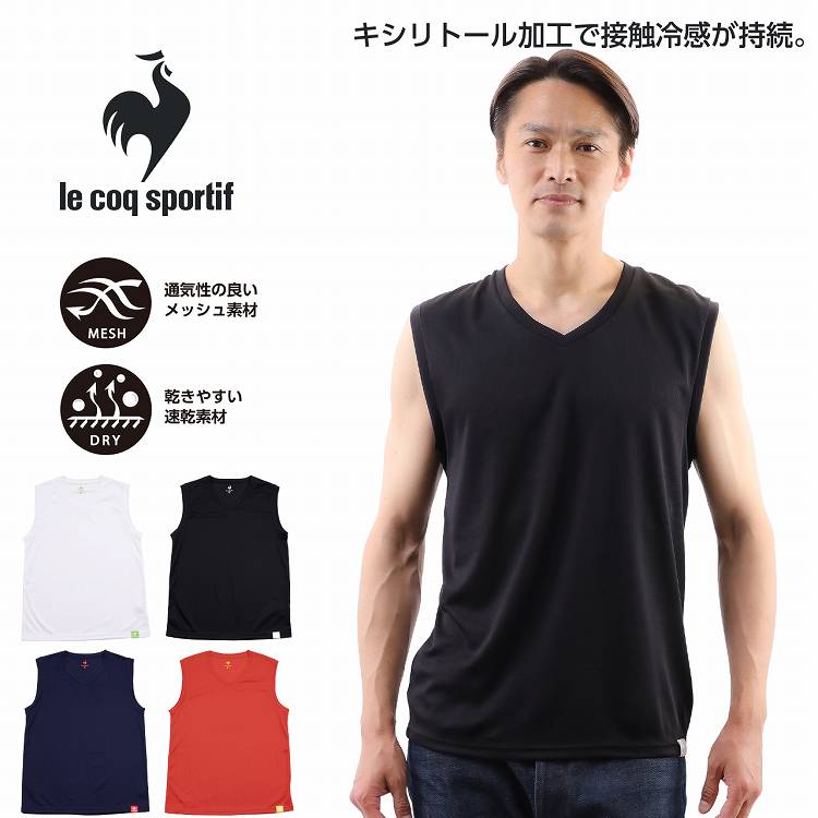 ルコック メンズ インナー ノースリーブ Vネック シャツ メッシュ 接触冷感 無地 ルコックスポルティフ le coq sportif 男性 肌着 下着 アンダーウェア(速乾 スリーブレス 男性下着 メンズ下着 男性用下着 スポーツ ブランド V首 メンズインナーシャツ キシリトール)