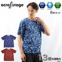 メンズ インナー 半袖 クルーネック 冷感 ドライ タイダイ柄 across stage アクロスステージ 6枚セット ドライインナー メンズインナー (DRY...