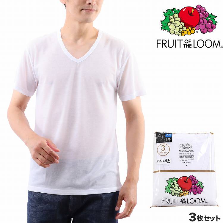 FRUIT OF THE LOOM メンズ インナーシャツ 半袖 Vネック フルーツオブザルーム メッシュ編み 3枚組 メンズ肌着 セット V首(インナー 下着 肌着 Tシャツ セット 男性下着 メンズ下着 男性用下着 シャツ アンダーウェア ブランド ギフト プレゼント 父の日)