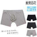 【期間限定50%OFF】ボクサーパンツ シームレス メンズ アンダーウェア 前閉じ 無地 美男百花 男性 ボクサー パンツ おしゃれ 美しい(下着 立体加工 インナー ひびきにくい シ