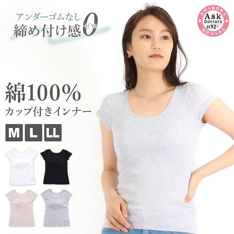 カップ付き インナー 半袖 下着 レディース ブラトップ 綿100％ プラチナ加工 プラスブラ PLUS BRA 婦人 フレンチ袖 肌着 アンダーウェア(婦人肌着 無地 シンプル ストレッチ ドライ 蒸れにくい コットン アンダーゴムなし カップ取り外し ノンワイヤー)