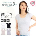 カップ付き インナー 半袖 下着 レディース ブラトップ 綿100% プラチナ加工 プラスブラ PLUS BRA 婦人 フレンチ袖 肌着 アンダーウェア(婦人肌...
