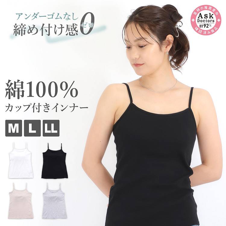 【10%OFF】カップ付き インナーキャミソール 下着 レディース ブラトップ 綿100％ プラチナ加工 プラスブラ PLUS BRA 婦人 ノースリーブ 肌着 アンダーウェア(婦人肌着 無地 シンプル ストレッチ ドライ 蒸れにくい コットン アンダーゴムなし カップ取り