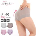 【期間限定50%OFF】タレ尻撃退ショーツ やや深ばき ショーツ パンツ レディース 下着 インナー 綿混 究極にはきやすいショーツ 婦人 スタンダード レディースショーツ アンダーウェア(婦人肌着 無地 シンプル ストレッチ コットンしめつけない ヒップアップ)