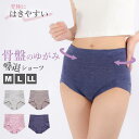 【期間限定50%OFF】骨盤のゆがみ撃退ショーツ やや深ばき ショーツ パンツ レディース 下着 インナー 綿混 究極にはきやすいショーツ 婦人 スタンダード レディースショーツ アンダーウェア(婦人肌着 無地 シンプル ストレッチ コットン 鼠径部 しめつけない)