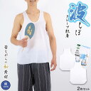 メンズ クレープ肌着 インナー ランニング タンクトップ Uネック 下着 綿100% 波しぼ 楽兵衛 2枚組 袖なし ノースリーブ 紳士 肌着 アンダーウェア(...