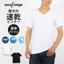 メンズ インナー 半袖 Tシャツ Vネック 下着 冷感 速乾 across stage アクロスステージ 半袖インナー 紳士 肌着 アンダーウェア(V首 男性用肌着 無地 背中部分メッシュ 暑さ対策 涼しい 猛暑対策 白 黒 インナーシャツ シンプル 半袖シャツ メッシュ ドライ)