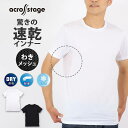 メンズ インナー 半袖 Tシャツ 丸首 下着 冷感 速乾 脇部分メッシュ across stage アクロスステージ 半袖インナー 紳士 肌着 アンダーウェア(...