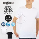 メンズ インナー 半袖 Tシャツ 丸首 下着 冷感 速乾 襟脇部分メッシュ across stage アクロスステージ 半袖インナー 紳士 肌着 アンダーウェア(クルーネック 男性用肌着 無地 暑さ対策 涼しい 猛暑対策 白 黒 インナーシャツ メッシュ シンプル 半袖シャツ ドライ)