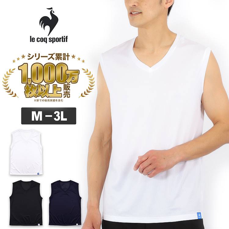 ルコック インナー サーフシャツ メンズ メッシュ 肌着 Tシャツ 速乾 le coq sportifルコックスポルティフ 男性 下着 紳士 男性用肌着 タンクトップ 無地 ノースリーブ シンプル 蒸れない 涼し…