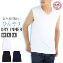 メンズ インナー ノースリーブ Vネック サーフシャツ 下着 接触冷感 速乾 プラチナ加工タンクトップ 紳士 肌着 アンダーウェア(V首 男性用肌着 無地 暑さ