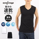 メンズ インナー ノースリーブ Vネック 下着 冷感 速乾 across stage アクロスステージタンクトップ 紳士 肌着 アンダーウェア(V首 男性用肌着...