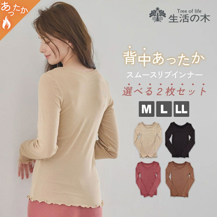【4時間限定 50%OFFクーポン対象】【選べる2枚組】レディース 背当付き ラウンドネック 長袖インナー ..