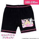 キミとアイドルプリキュア♪ 2分丈スパッツ ブラック 綿混 女児インナー 女の子 キャラクターインナー(100cm 110cm 120cm 130cm 3歳 4...