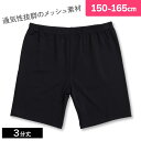 キッズ スパッツ 女の子 ジュニア オーバーパンツ 3分丈 無地 メッシュ 黒 150cm 160cm 165cm 下着 インナー 子供(キッズ スパッツ 重ね...
