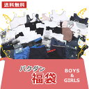【お一人様1点まで】キッズ福袋(インナー・雑貨) 訳あり福袋※返品・交換不可 | 下着 男児下着 男児用下着 ボーイズ下着 女児下着 女児用下着 ガールズ下着 ...