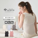 【期間限定20%OFF】【3点購入10%OFFクーポン対象】生活の木 レディースインナー 背中汗取り付きタンクトップ リブ素材 婦人肌着 タンクトップ アンダー...