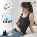【3点購入10%OFFクーポン】レディースインナー タンクトップ ナイロンベア天 接触冷感 カップ付きインナー 抗菌防臭 婦人 アンダーウェア(Mサイズ Lサイ...