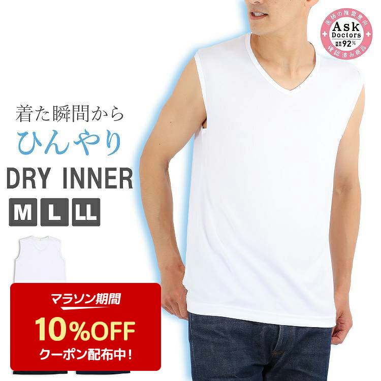 【10%OFF】メンズ インナー ノースリーブ Vネック サーフシャツ 下着 接触冷感 速乾 プラチナ加工タンクトップ 紳士 肌着 アンダーウェア(V首 男性用肌着 無地 暑さ対策 涼しい 猛暑対策 白 黒 紺 夏用 インナーシャツ スーツ用 シンプル 袖なし ドライ 軽量