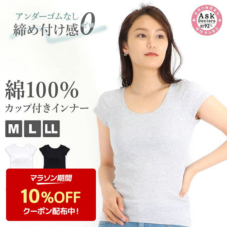 カップ付き インナー 半袖 下着 レディース ブラトップ 綿100％ プラチナ加工 プラスブラ PLUS BRA 婦人 フレンチ袖 肌着 アンダーウェア(婦人肌着 無地 シンプル ストレッチ ドライ 蒸れにくい コットン アンダーゴムなし カップ取り外し ノンワイヤー)