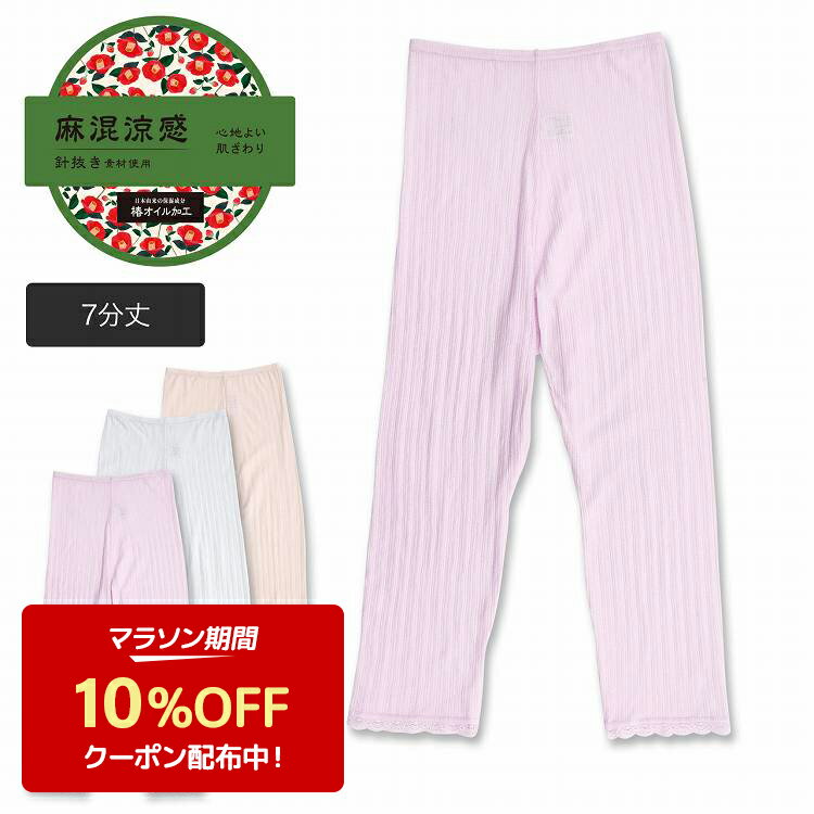 【50%OFF】レディース インナー 7分丈