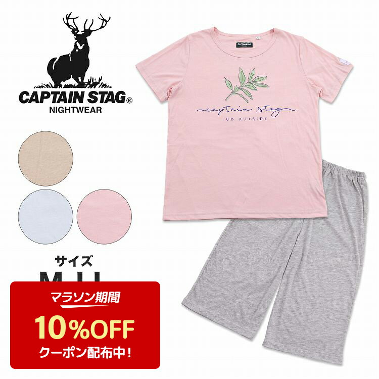 楽天インナー・下着通販のキナズパジャマ レディース 半袖パジャマ プリント柄 キャプテンスタッグ CAPTAIN STAG ルームウェア 婦人 女性（レディースパジャマ Tシャツパジャマ 7分丈パンツ 部屋着 ブランド ブランドパジャマ アウトドア 夏 春 寝間着 中学生 高校生 ジュニア）