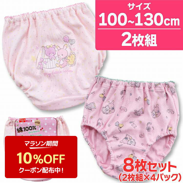 ショーツ キッズ インゴム パンツ 女の子 うさぎ ねこ 綿100％ COTTOMO コットモ 8枚組 100 110 120 130 解説 【お得な4パック8枚セット】綿100％で肌にやさしい、女児ショーツです。うさぎとくま柄のデザインがとてもおしゃれな2枚セットです。2枚セットなので洗い替えに便利！その日の気分で選べるのも嬉しいですね♪通園や通学にも大活躍のキッズインナーです。こちらの商品は、2枚セットが4パック合計8枚のとってもお得なセット商品となります。 　 ショーツ キッズ インゴム パンツ 女の子 うさぎ ねこ 綿100％ COTTOMO コットモ 8枚組 100 110 120 130 詳細 【商品分類】4月中旬OM ガールズインナー 子供肌着 子ども こども ジュニア ティーンズ キッズインナー 小学校 新入学 入学準備 新学期 部活 体育 運動 プレゼント ギフト 【サイズ】100cm（腰囲55〜61)　110cm（腰囲58〜66)　120cm（腰囲62〜70)　130cm（腰囲66〜74)　 【カラー】ホワイト 【素材・加工】綿100％ 【仕　様】 【生産国】カンボジアサイズについて詳しくはこちら　≫ 【お得な4パック8枚セット】綿100％で肌にやさしい、女児ショーツです。うさぎとくま柄のデザインがとてもおしゃれな2枚セットです。2枚セットなので洗い替えに便利！その日の気分で選べるのも嬉しいですね♪通園や通学にも大活躍のキッズインナーです。こちらの商品は、2枚セットが4パック合計8枚のとってもお得なセット商品となります。 ショーツ キッズ インゴム パンツ 女の子 うさぎ ねこ 綿100％ COTTOMO コットモ 8枚組 100 110 120 130 詳細 【商品分類】4月中旬OM ガールズインナー 子供肌着 子ども こども ジュニア ティーンズ キッズインナー 小学校 新入学 入学準備 新学期 部活 体育 運動 プレゼント ギフト 【サイズ】100cm（腰囲55〜61)　110cm（腰囲58〜66)　120cm（腰囲62〜70)　130cm（腰囲66〜74)　 【カラー】ホワイト 【素材・加工】綿100％ 【仕　様】 【生産国】カンボジア まずはお試し！【単品商品】 まとめ買いでお得！【セット商品】