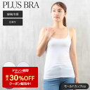 ブラトップ レディース キャミソール カップ付き 無地 プラスブラ PLUS BRA ブラキャミ ストレッチ ドライ(接触冷感 カップ付きインナー キャミ ブラ カップ付インナー DRY 女性下着 婦人肌着 インナーウエア レディースインナー ドライインナー)