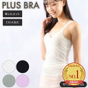 【期間限定50%OFF】ブラトップ レディース インナー ブラタンク 無地 CICA加工 美シルエット プラスブラ PLUS BRA 婦人 カップ付 肌着 下着(カップ付きインナー 綿混 タンク