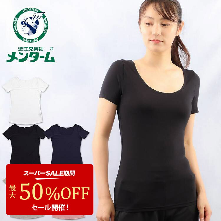 【期間限定 50%OFF】肌着 レディース フレンチ袖 ストレッチ 丸首 無地 温度コントロール メンターム 婦人 インナー 下着 半袖 Tシャツ(近江兄弟社 女性下着 半袖インナー 綿のサムネイル