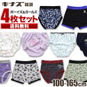 【メール便配送】キッズパンツ 福袋 インナー 子供 パンツ 4枚セット 女の子 男の子 女児ショーツ 男児 ボクサーパンツ 子供 下着 | ショーツ 中学生 女...