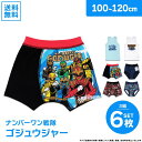 ナンバーワン戦隊ゴジュウジャー インナー 3点セット ボクサーパンツ ブリーフ タンクトップ ボーイズインナー アンダーウェア(3才 5才 7才 9才 名前欄付...