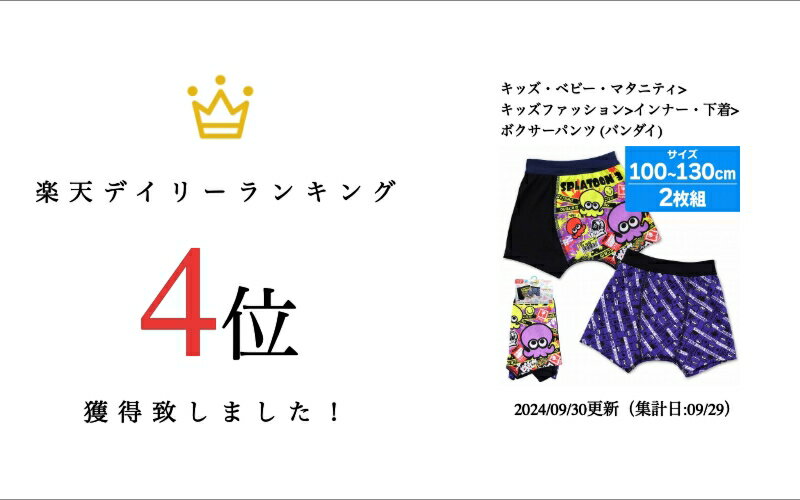 スプラトゥーン3 ボクサーパンツ キッズ 綿混 前閉じ C柄 2枚組 100cm 110cm 120cm 130cm パンツ ボクサー 子供 男子 肌着(スプラトゥーン スプラ 下着 2