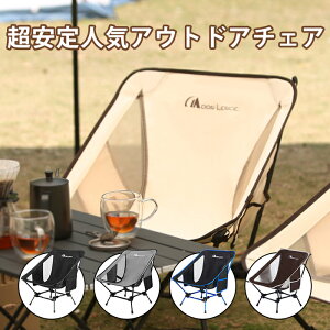 Moon Lence アウトドアチェア 2wayローチェア より安定 キャンプ椅子 グランドチェア 軽量 折りたたみ コンパクト ハイキング お釣り 登山 耐荷重150kg