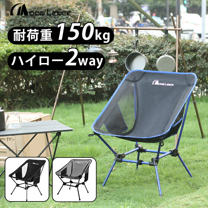 Moon Lence アウトドアチェア 2wayチェア より安定 キャンプ椅子 グランドチェア 軽量 折りたたみ コンパクト ハイキング お釣り 登山 耐荷重150kg CH-21H airkey-10000041 MOON LENCE公式 楽天市場店 パッケージ画像