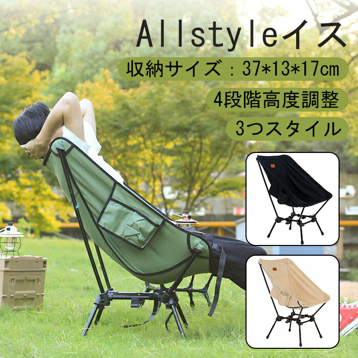 Moon Lence アウトドアチェア Allstyleイ