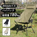 MOON LENCE アウトドアチェア Allstyleイス ハイバック 四段階