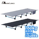 Moon Lence アウトドアベッド 折りたたみ キャンプコット 簡易 コンパクト 超軽量 耐荷重160kg 枕*収納ケース*キャリーバッグ付き 防水 通気性 CT-SV