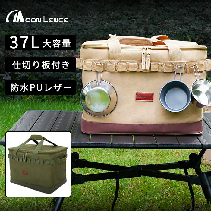 MOON LENCE キャンプ 収納ボックス マルチギアケース 37L 大容量 ソフトコンテナ コンテナボックス ツールボックス トートバッグ 道具入れ アウトドア