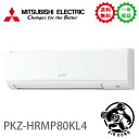 PKZ-HRMP80KL4業務用エアコン 壁掛形 3馬力 シングル 三相 200V ワイヤレス 三菱電機過去品番: PKZ-HRMP80KL3(メーカー直送)