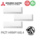 PKZT-HRMP160L4業務用エアコン 壁掛形 6馬力 同時トリプル 三相 200V ワイヤレス 三菱電機過去品番: PKZT-HRMP160L3(メーカー...