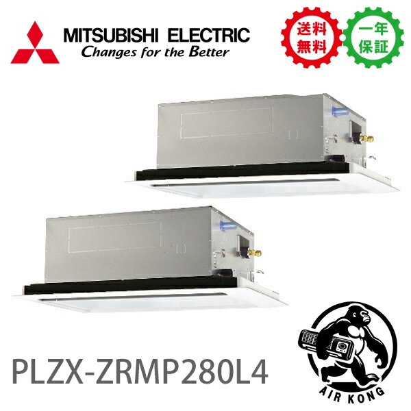 PLZX-ZRMP280L4業務用エアコン 天カセ2
