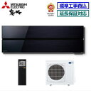 ★200円クーポン配布中★【取寄商品】【超お買い得な工事費込セット(商品+新規標準工事)】【送料無料(エリア限定)】三菱電機■MSZ-FL7121S-K■(MS...