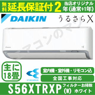 1位ダイキン『うるさらX(AN56XRP)』