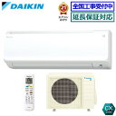 ★200円クーポン配布中★【送料無料(エリア限定)】ダイキン■S713ATCP-W■(AN71ACP同等品) ※単相200V 2023年モデル【CXシリーズ】[...