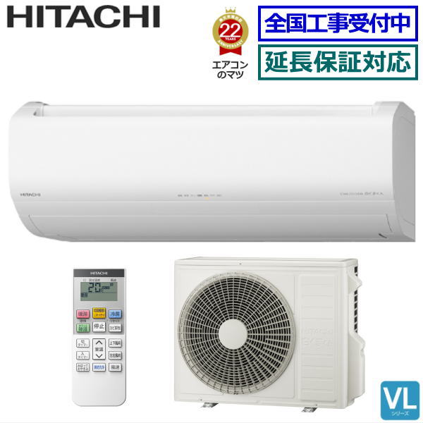 ★200円クーポン配布中★【送料無料(沖縄/離島除く)】日立■RAS-VL71N2-W■ ※単相200V 2023年モデル【ステンレスクリーン 白くまくん-VLシリーズ-】[主に23畳用][240]【あす楽対応】